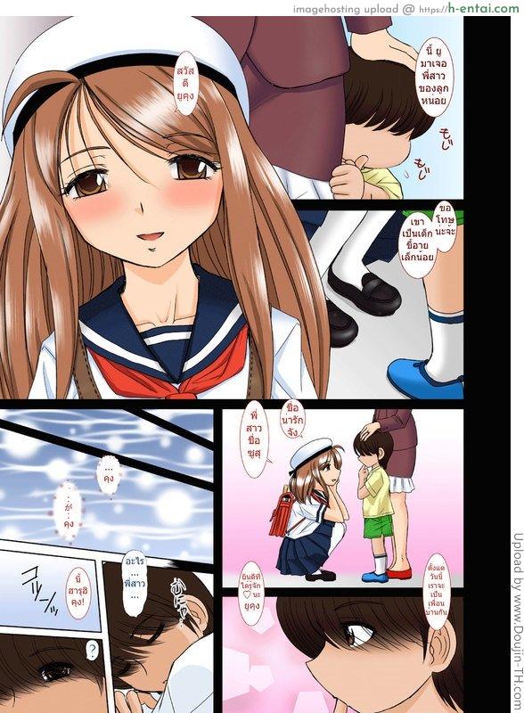 พี่สาวของผมเป็นครู 1 - แผ่น 2