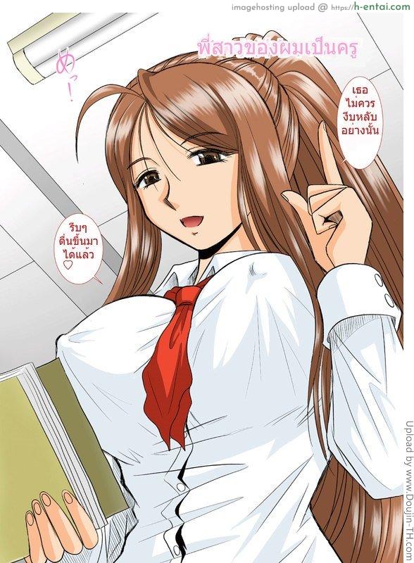 พี่สาวของผมเป็นครู 1 - แผ่น 3