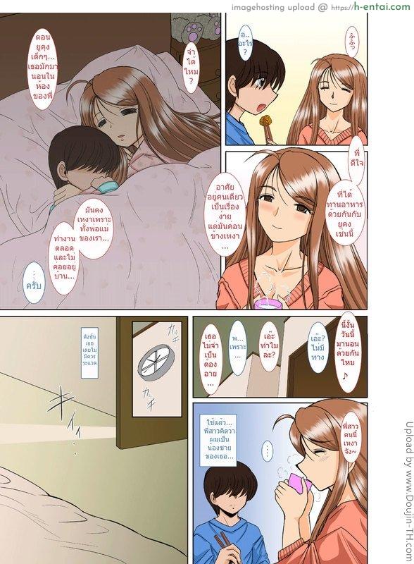 พี่สาวของผมเป็นครู 1 - แผ่น 6