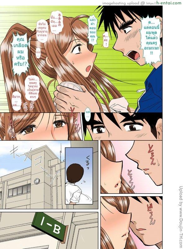 พี่สาวของผมเป็นครู 1 - แผ่น 12