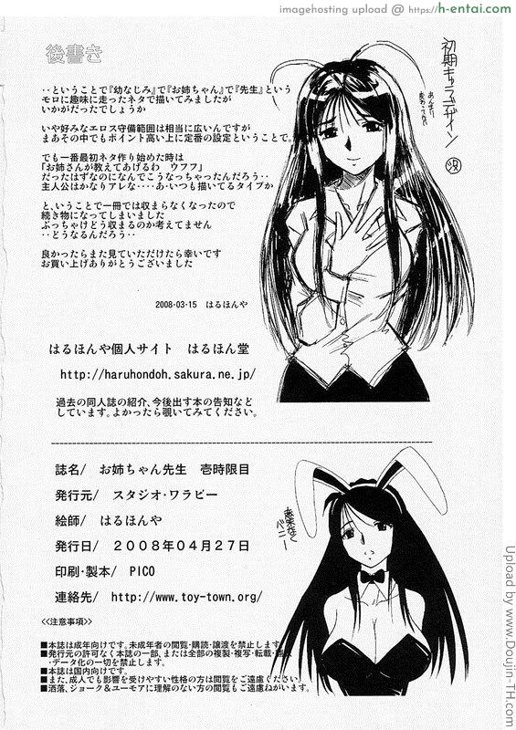 พี่สาวของผมเป็นครู 1 - แผ่น 34