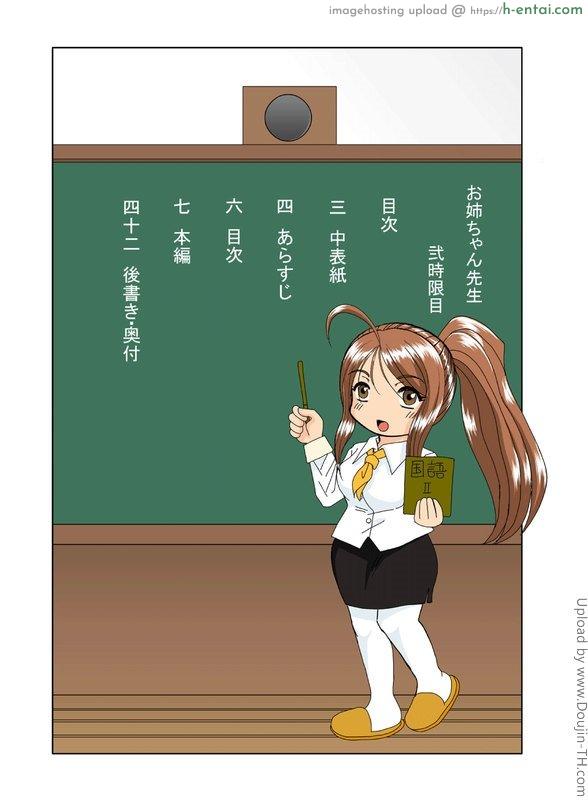 พี่สาวของผมเป็นครู 2 - แผ่น 5