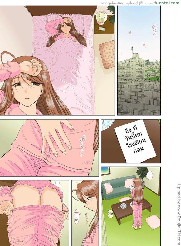 พี่สาวของผมเป็นครู 2 - แผ่น 8