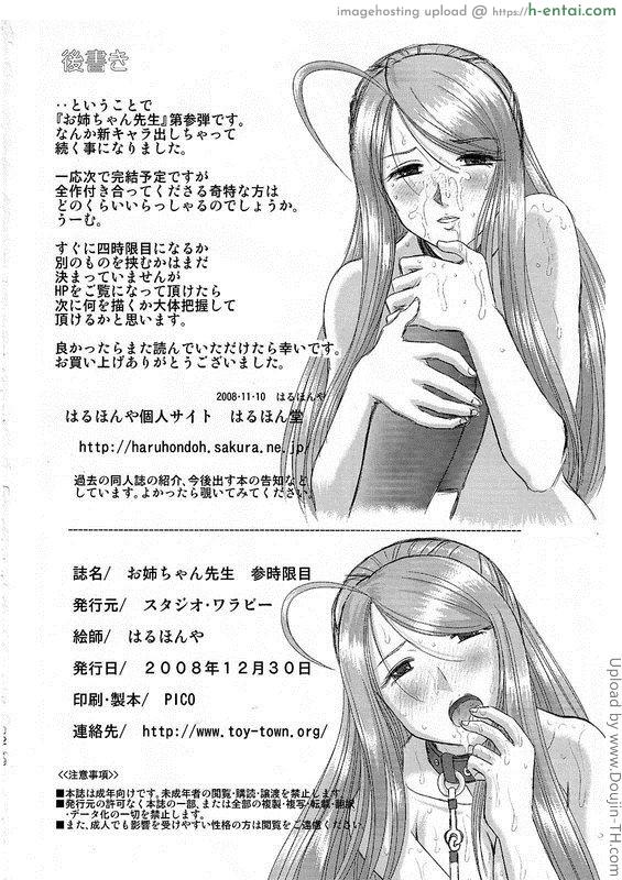 พี่สาวของผมเป็นครู 3 - แผ่น 33