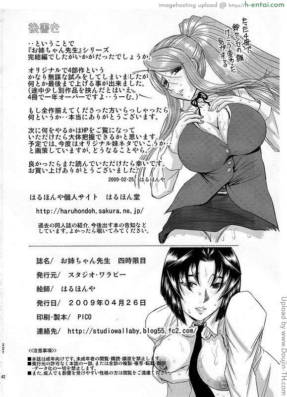 พี่สาวของผมเป็นครู 4 - แผ่น 41