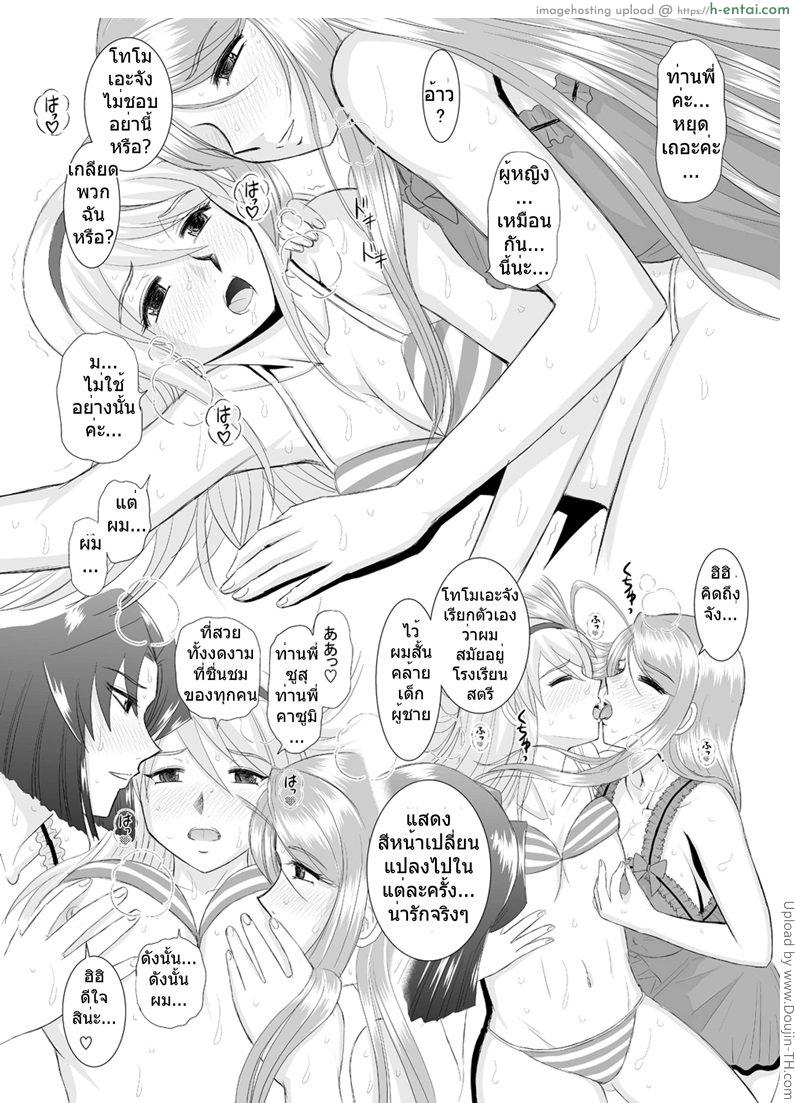 พี่สาวของผมเป็นครู พิเศษ - แผ่น 3