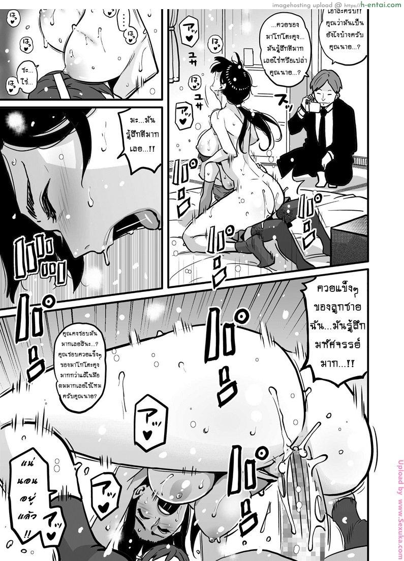 อยากหมดหนี้ต้องปล้ำแม่ 2 จบ - แผ่น 9