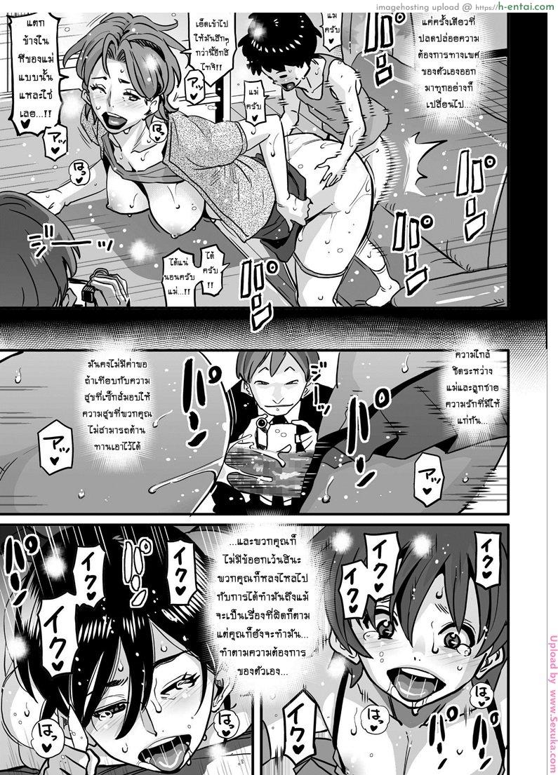 อยากหมดหนี้ต้องปล้ำแม่ 2 จบ - แผ่น 13