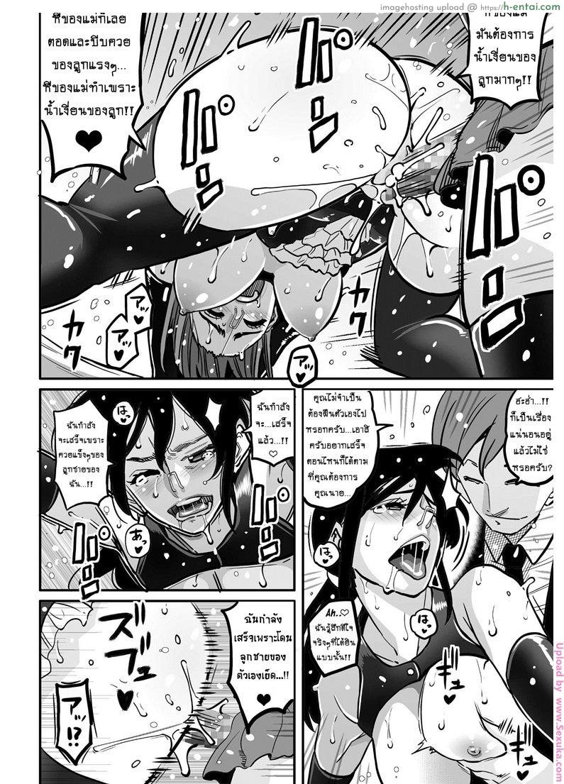 อยากหมดหนี้ต้องปล้ำแม่ 2 จบ - แผ่น 30