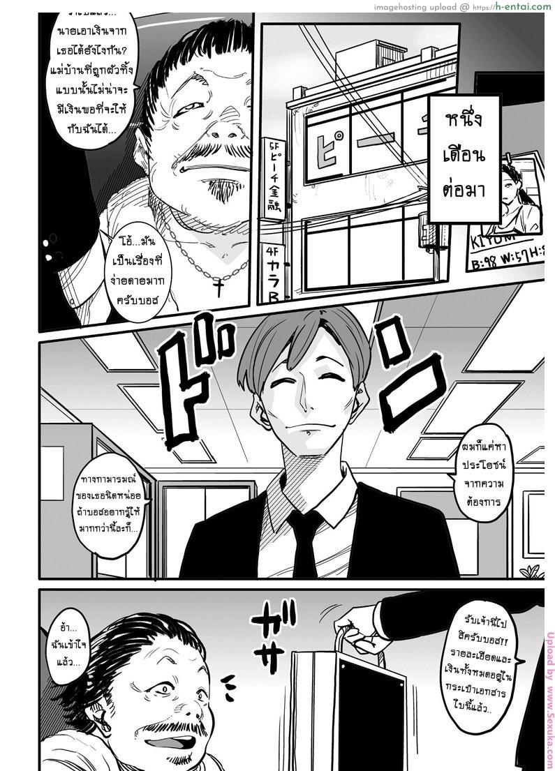 อยากหมดหนี้ต้องปล้ำแม่ 2 จบ - แผ่น 38