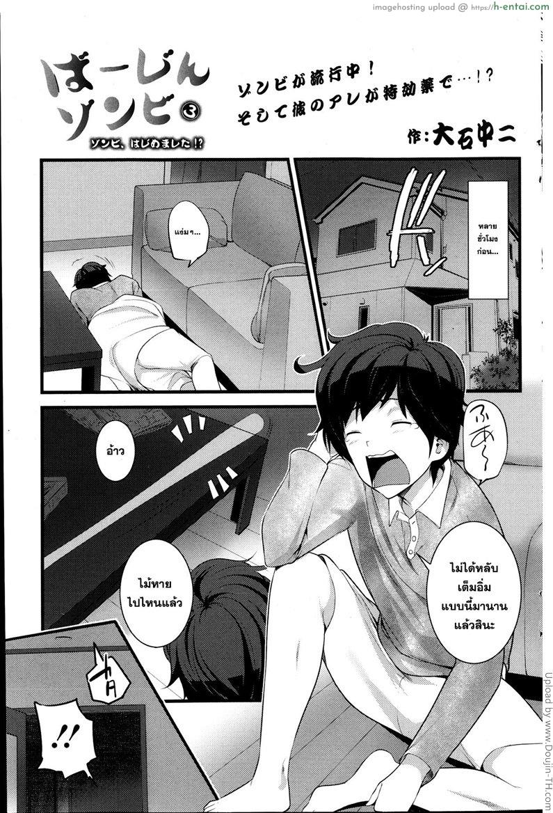 หลบผีดิบล่าเวอร์จิ้น 3 - แผ่น 3