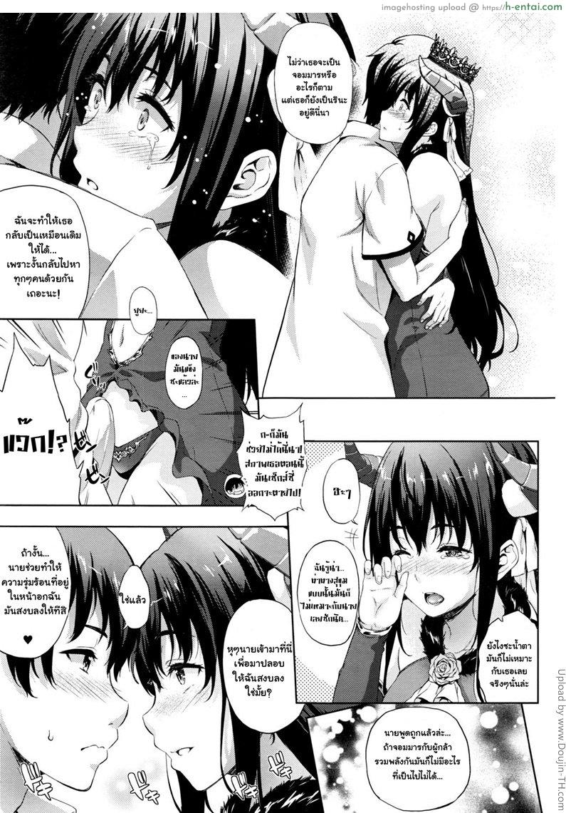 เจ้าสาวผมเป็นจอมมาร 7 - แผ่น 5