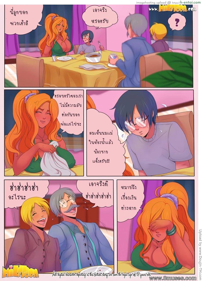 ก็แม่ให้บอก - แผ่น 4