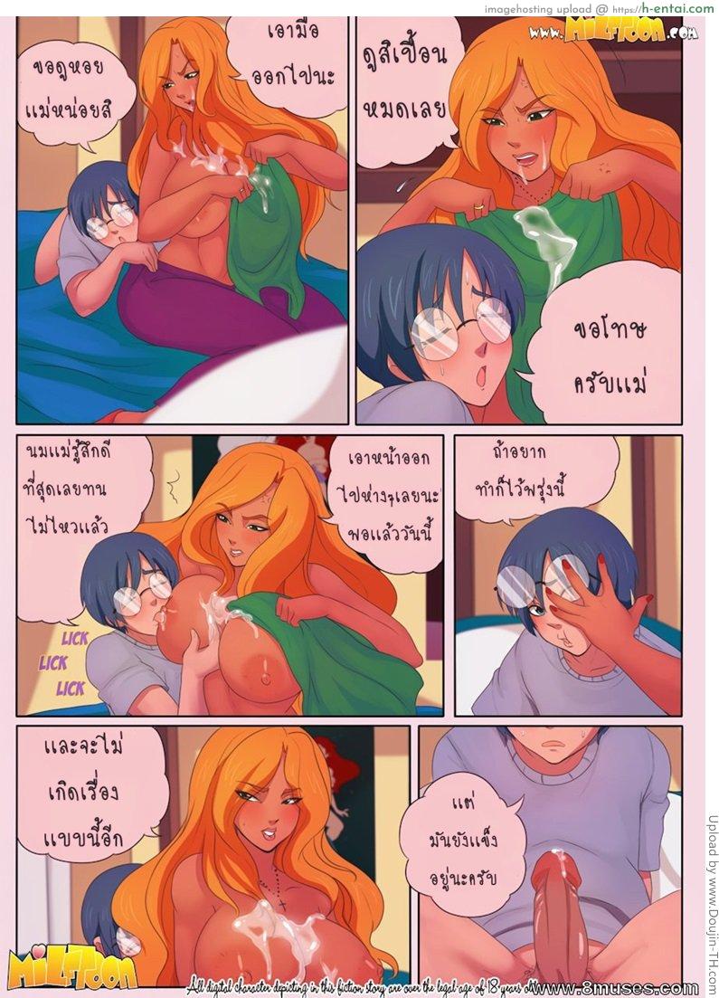 ก็แม่ให้บอก - แผ่น 12