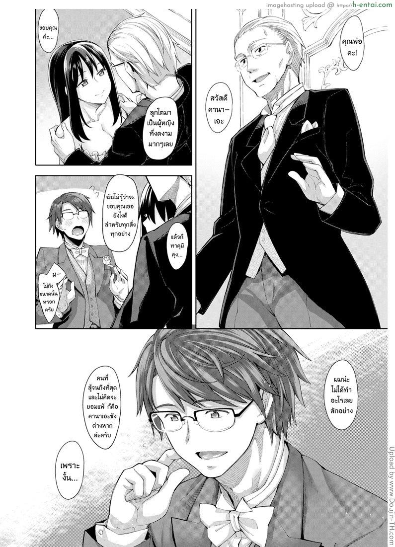 ผมอยากให้เธอยิ้ม 5 จบ - แผ่น 4