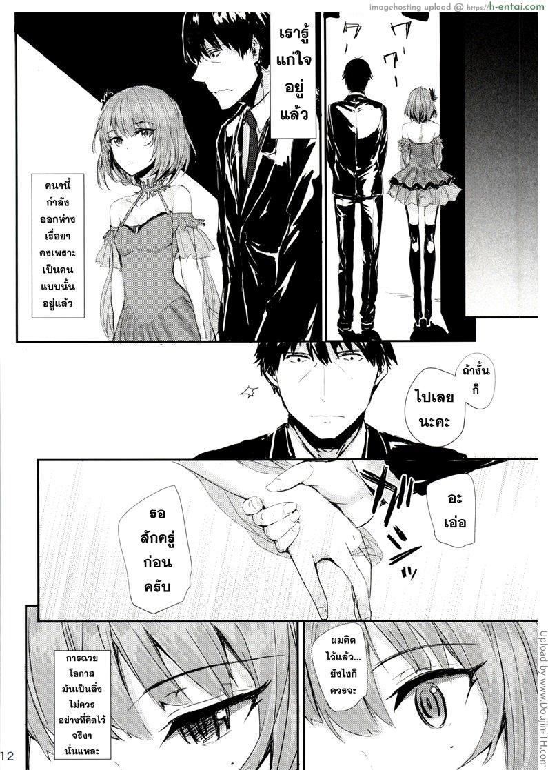 ดื่มหนักไปหน่อย - แผ่น 11