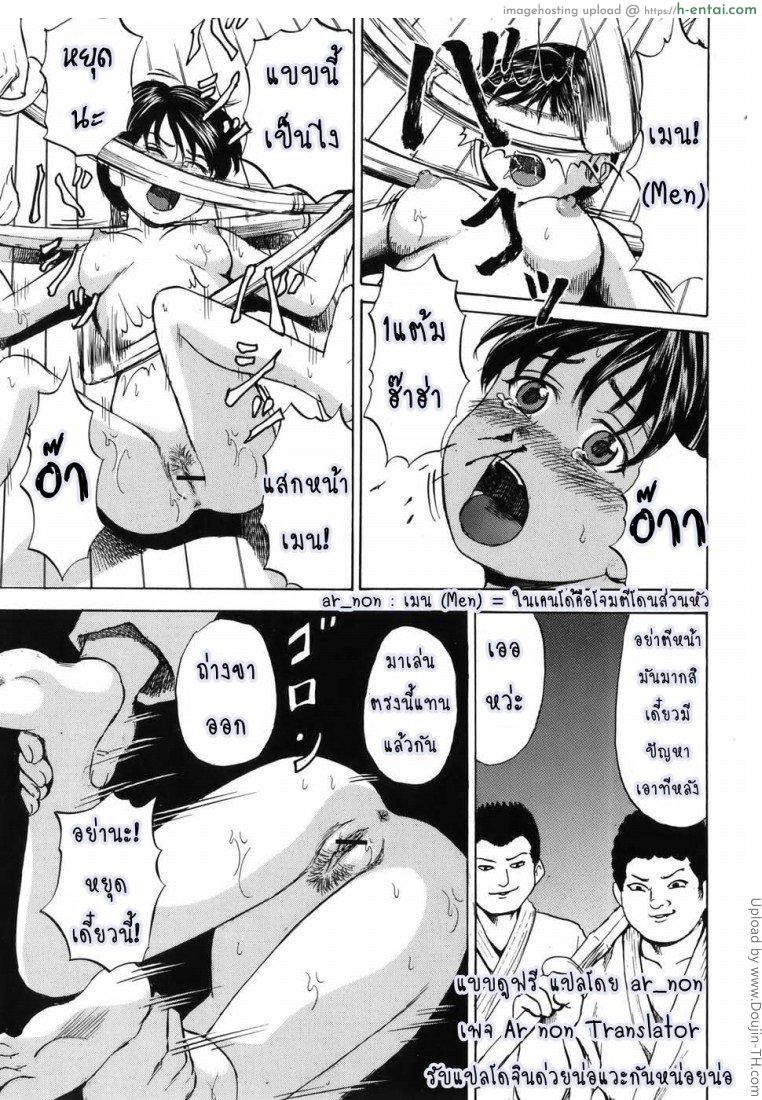 แก๊งค์ขืนใจสาวเคนโด้ - แผ่น 9