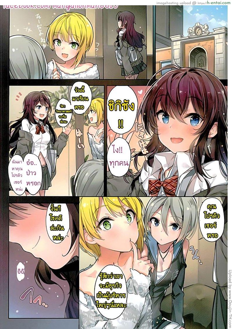 เรื่องนี้มีเงี่ยนงำ - แผ่น 2