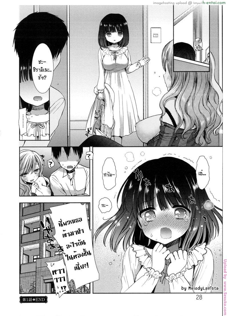 หอพักสยิวกิ้ว - แผ่น 28