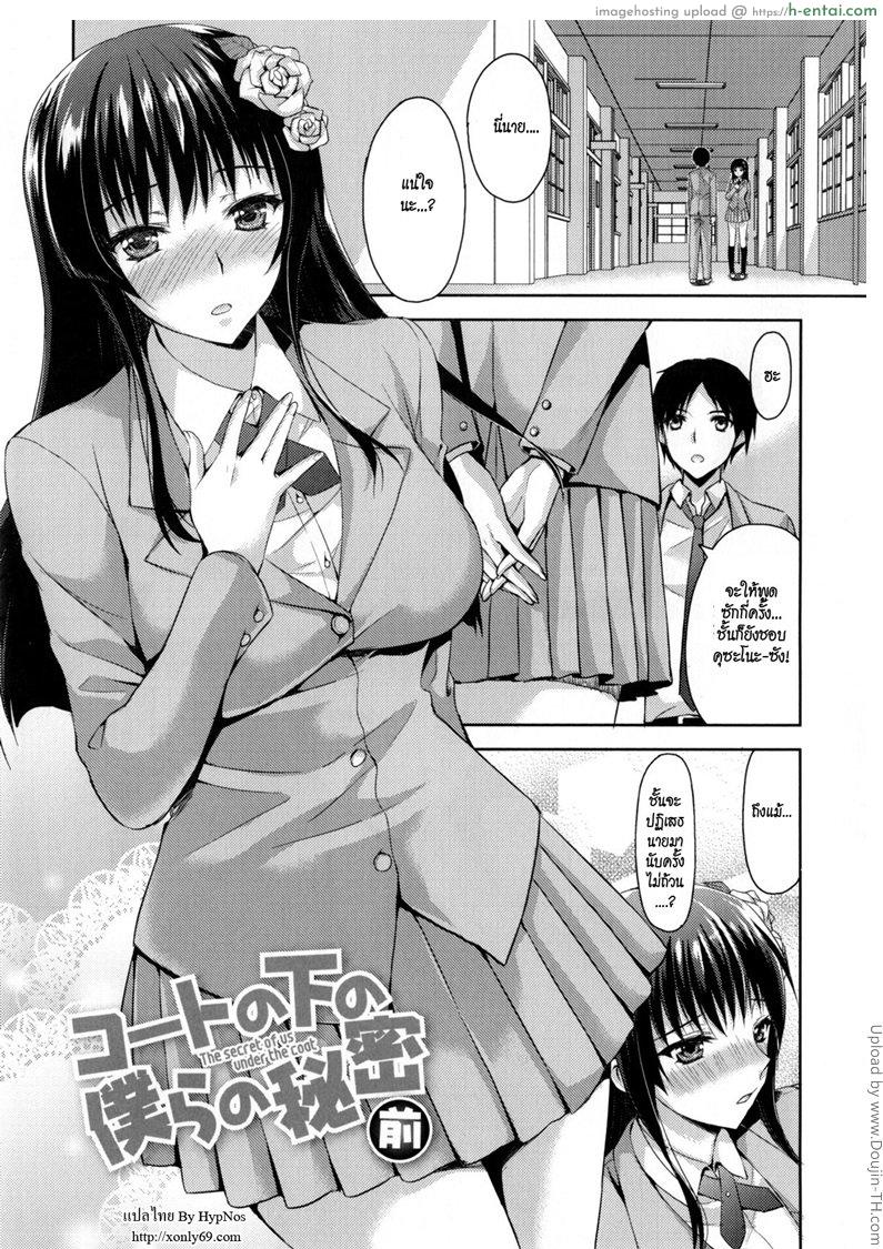 โดจิน แฟนสาวชอบท่าแปลก 1 Coat no Shita no Bokura no Himitsu 1 แปลไทย 3