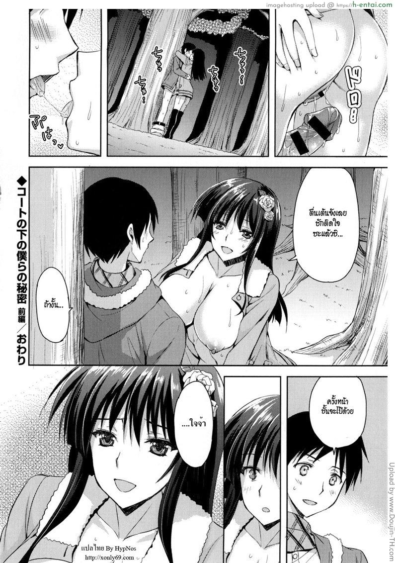 แฟนสาวชอบท่าแปลก 1 - แผ่น 20