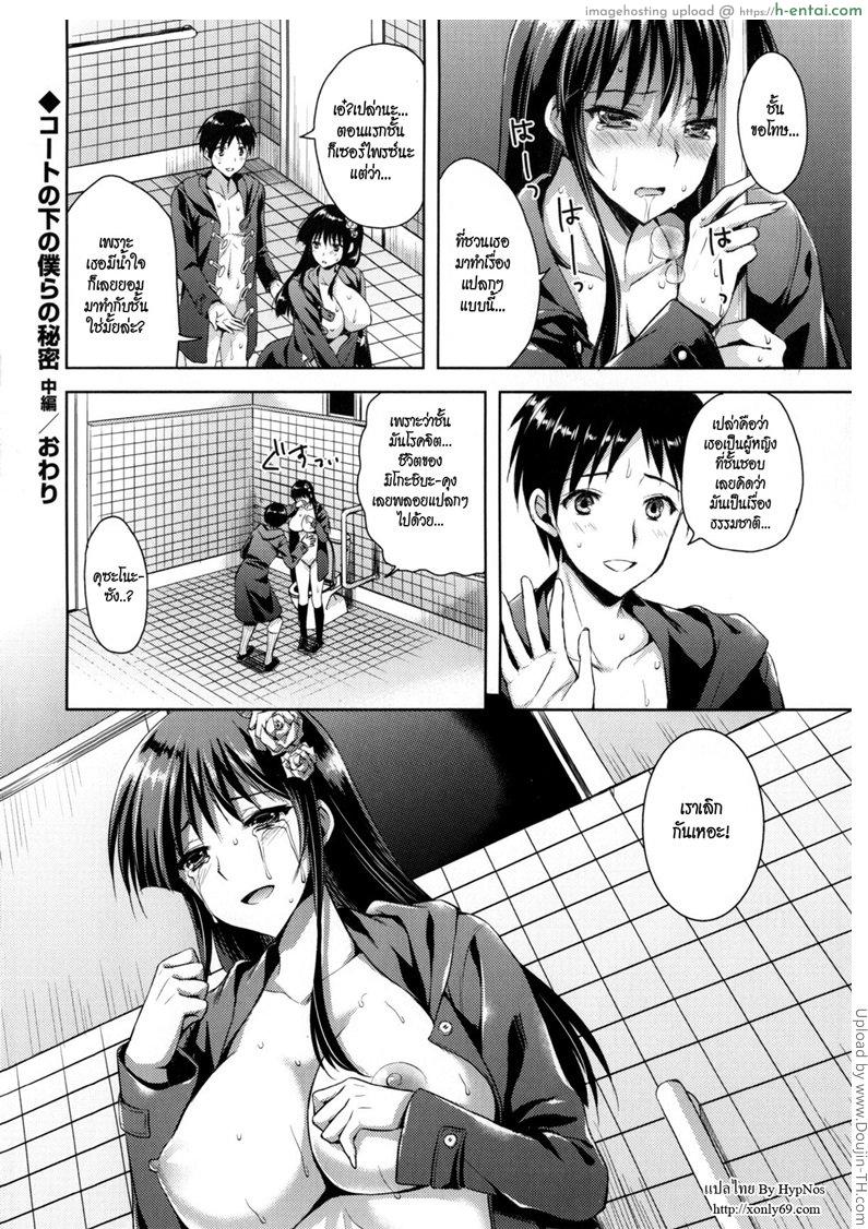 แฟนสาวชอบท่าแปลก 2 - แผ่น 16