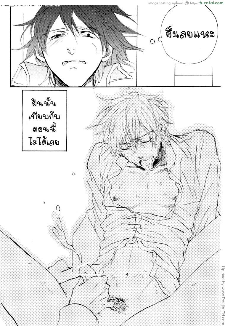 ฝันที่เป็นจริง [เกย์] - แผ่น 19