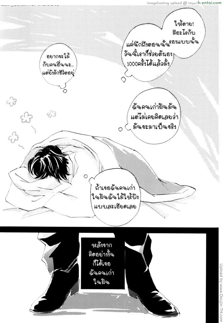 ฝันที่เป็นจริง [เกย์] - แผ่น 20