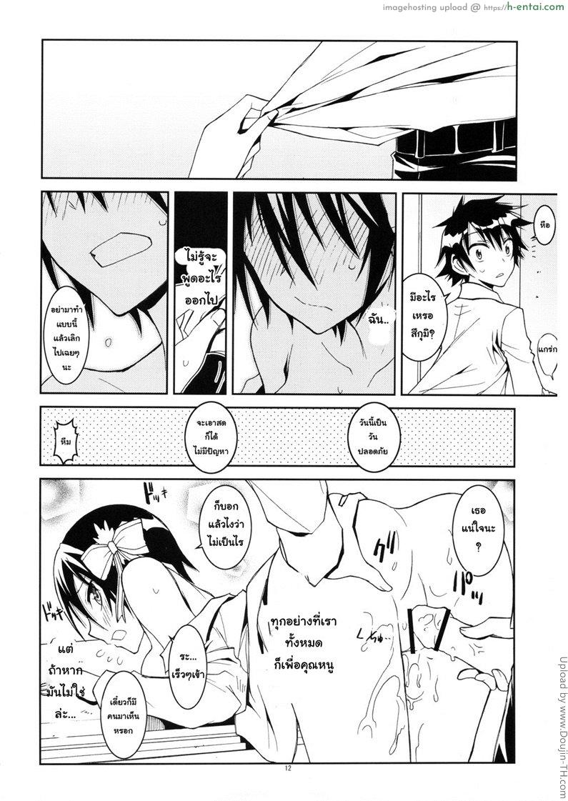 แทบเป็นบ้าเมื่อได้ปล้ำ - แผ่น 9