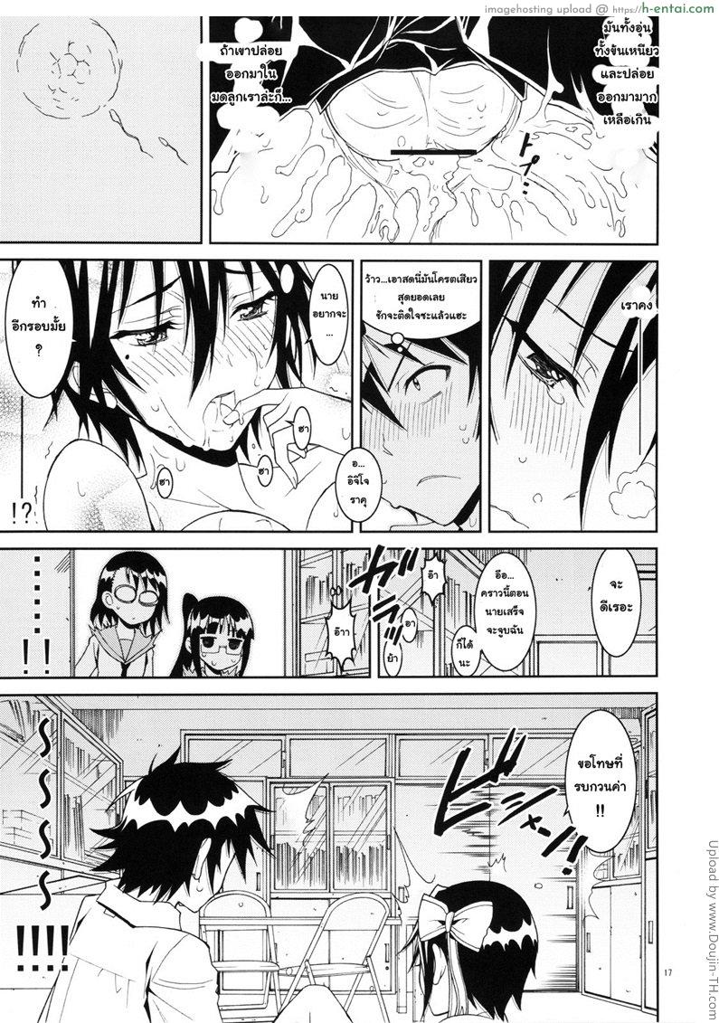 แทบเป็นบ้าเมื่อได้ปล้ำ - แผ่น 14