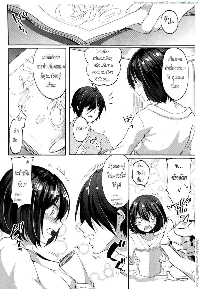 สมจริงยิ่งกว่ามังงะ - แผ่น 4