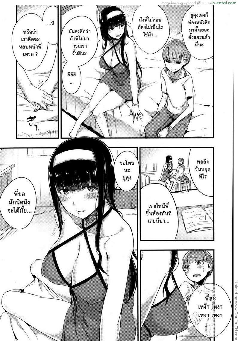 กลุ้มใจพี่ชอบจัด - แผ่น 3