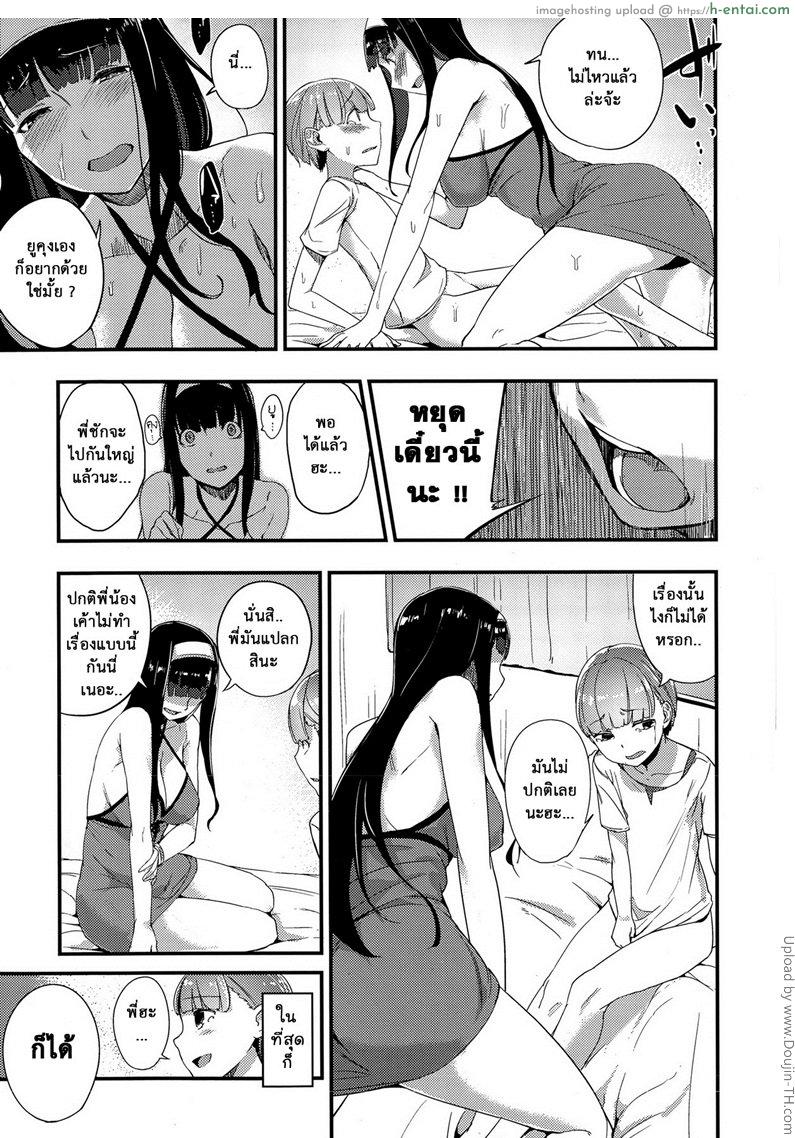 กลุ้มใจพี่ชอบจัด - แผ่น 7