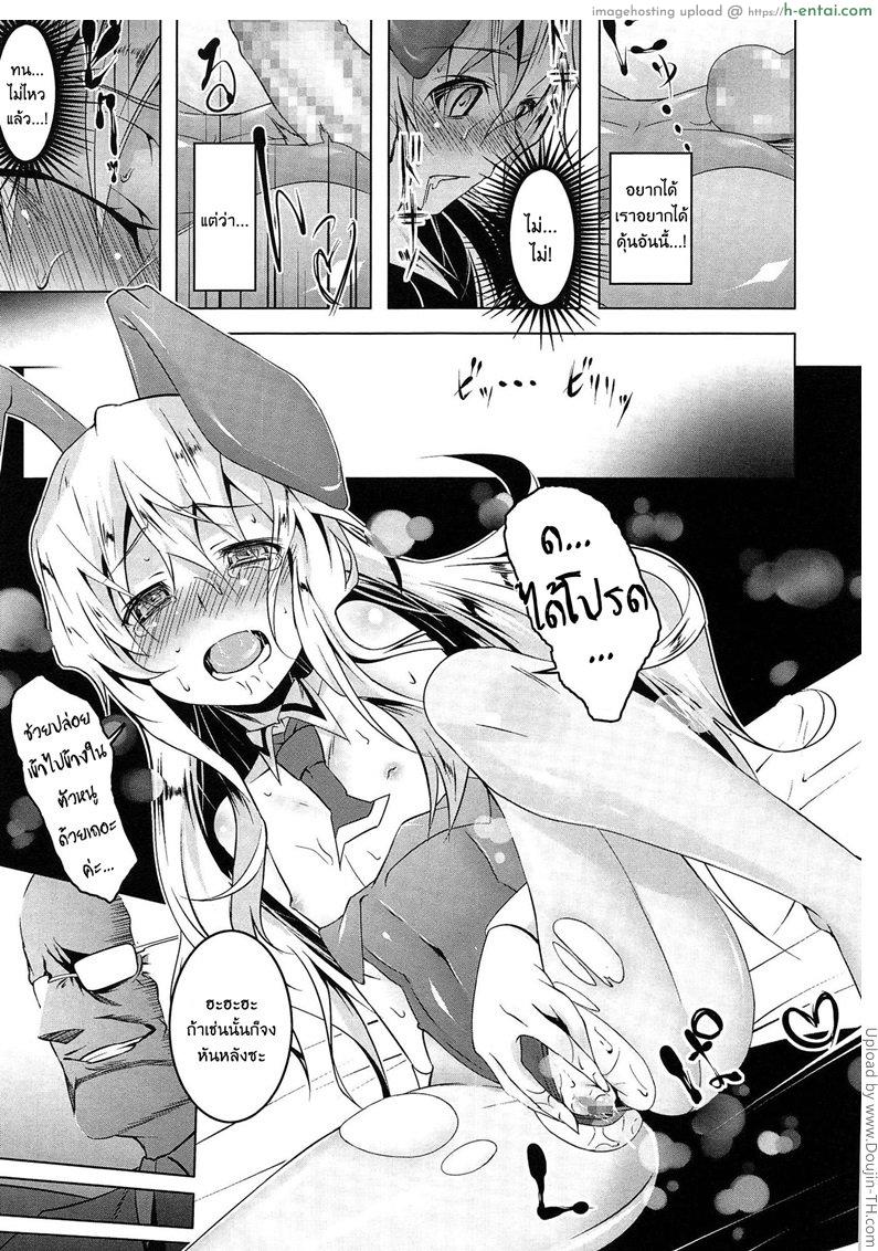 เสียท่าหัวหน้าคณะ 2 - แผ่น 13