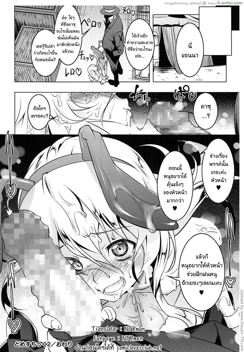 เสียท่าหัวหน้าคณะ 2 - แผ่น 24