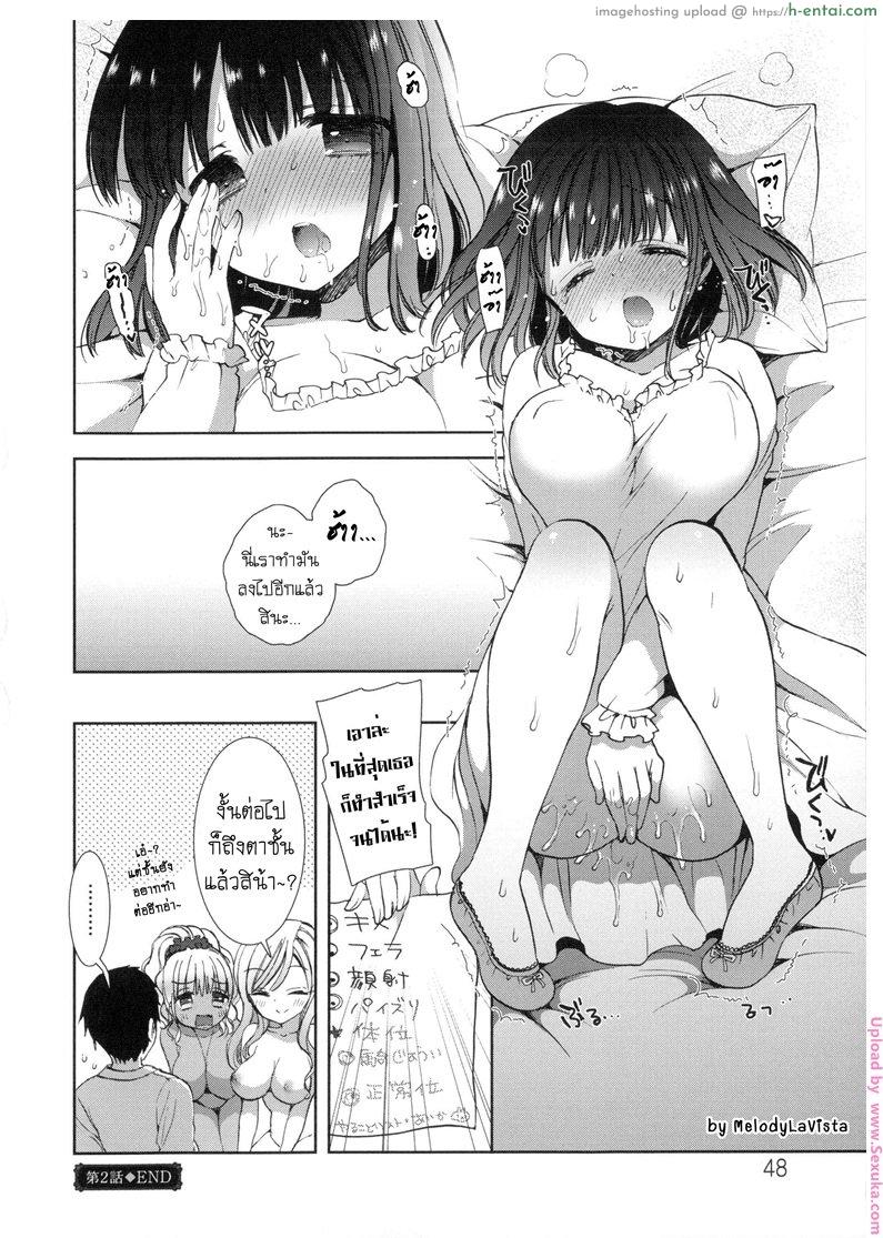 หอพักสยิวกิ้ว 2 - แผ่น 21