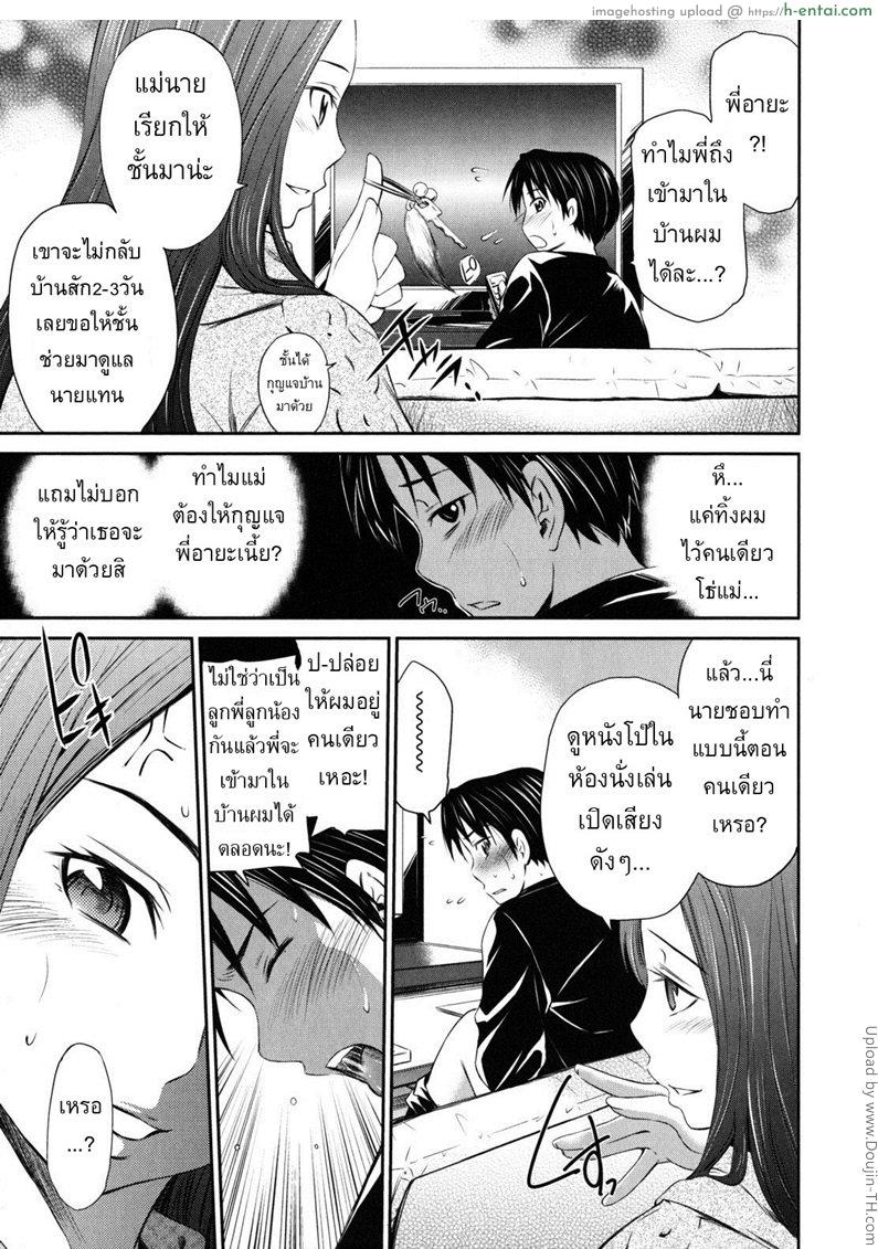 สาวน้อยหัดชัก จัดพี่สาว - แผ่น 3