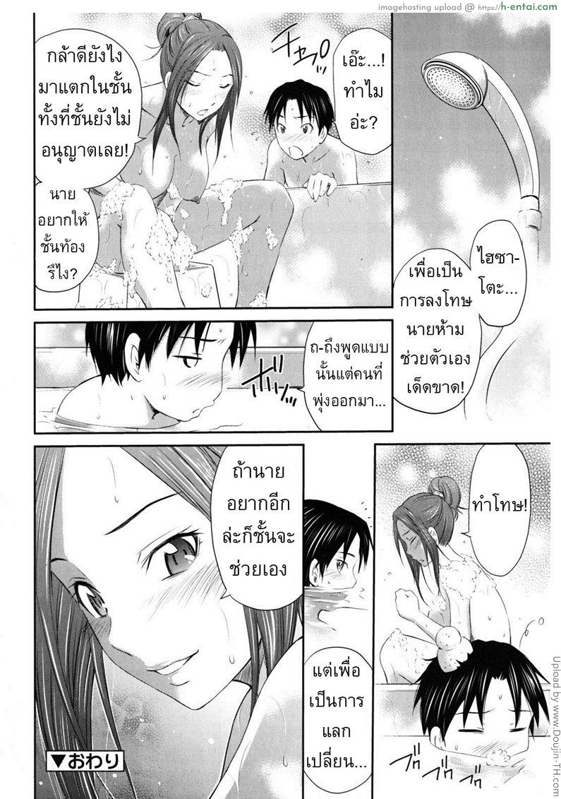 สาวน้อยหัดชัก จัดพี่สาว - แผ่น 24