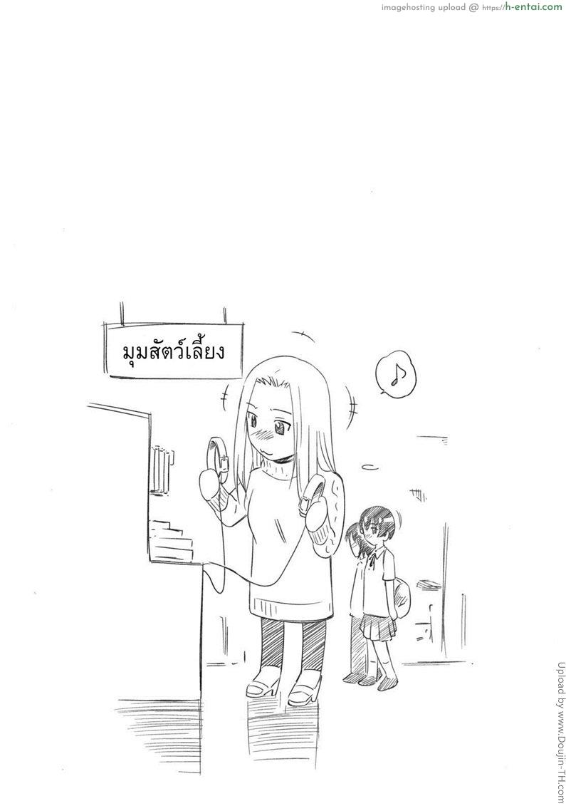 สาวน้อยหัดชัก จัดพี่สาว - แผ่น 26