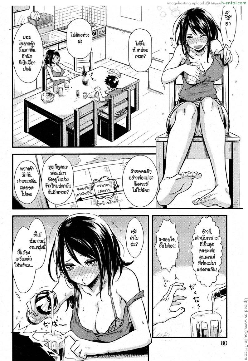 พี่สาวขี้เมา เอาผมทั้งคืน - แผ่น 2