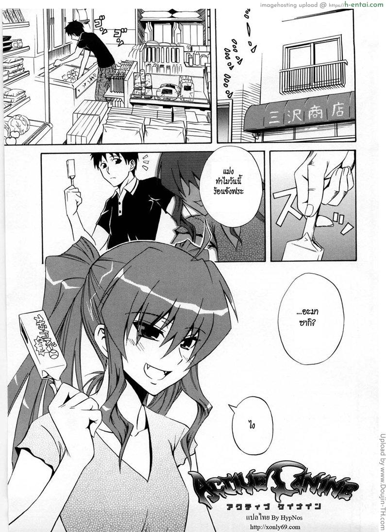 โดจิน ผลัดกันดูดละกันนะ Active Canine + Bikini de Ojama - Active Canine + Bikinied Nuisance แปลไทย 5