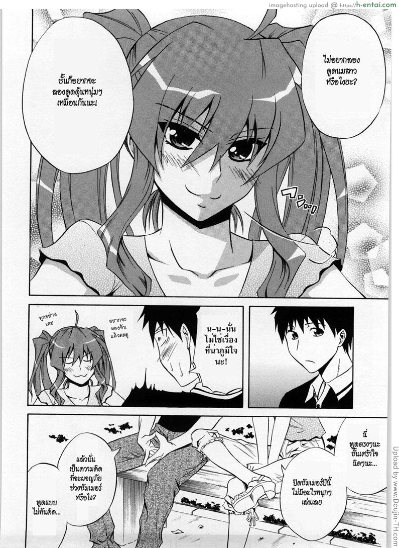 ผลัดกันดูดละกันนะ - แผ่น 4