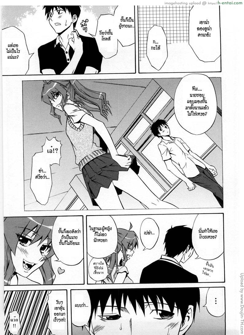 ผลัดกันดูดละกันนะ - แผ่น 5