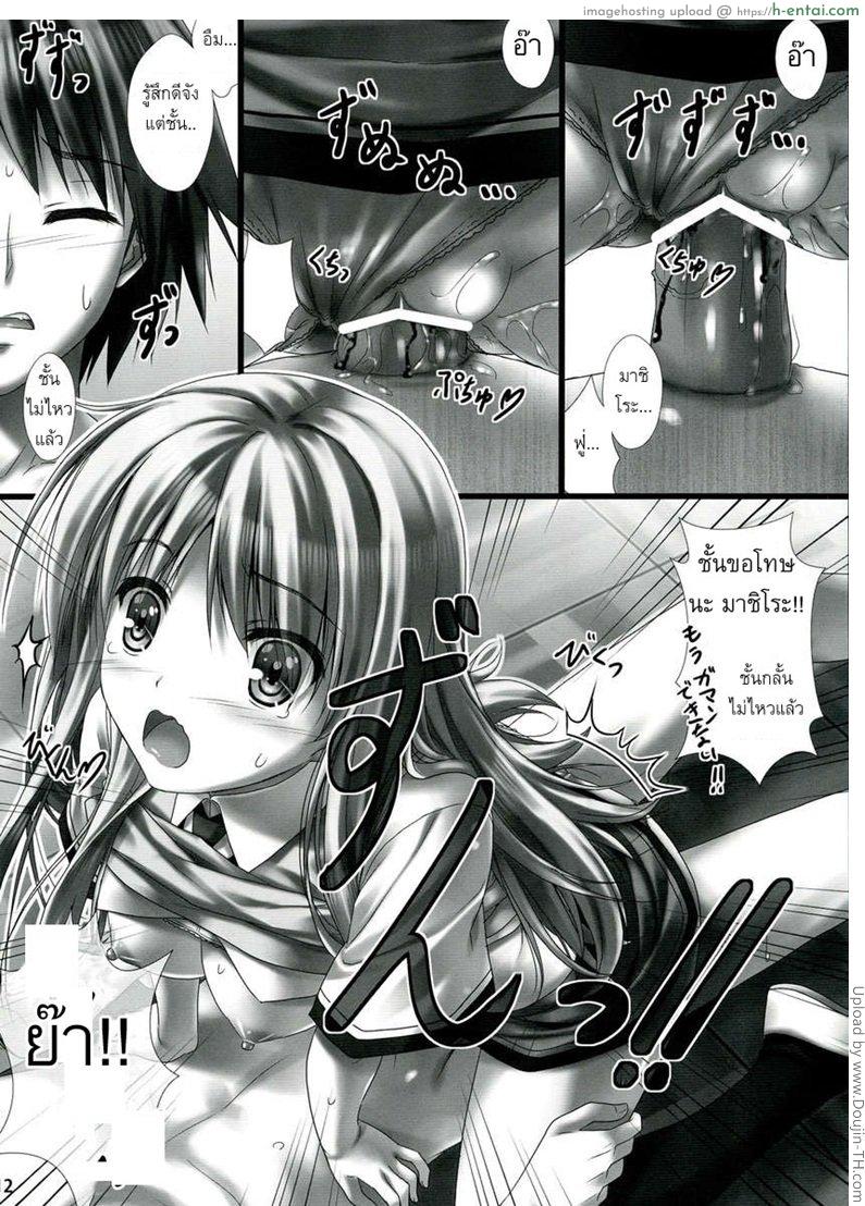 มันคืออะไร ทำไมใหญ่จัง - แผ่น 11