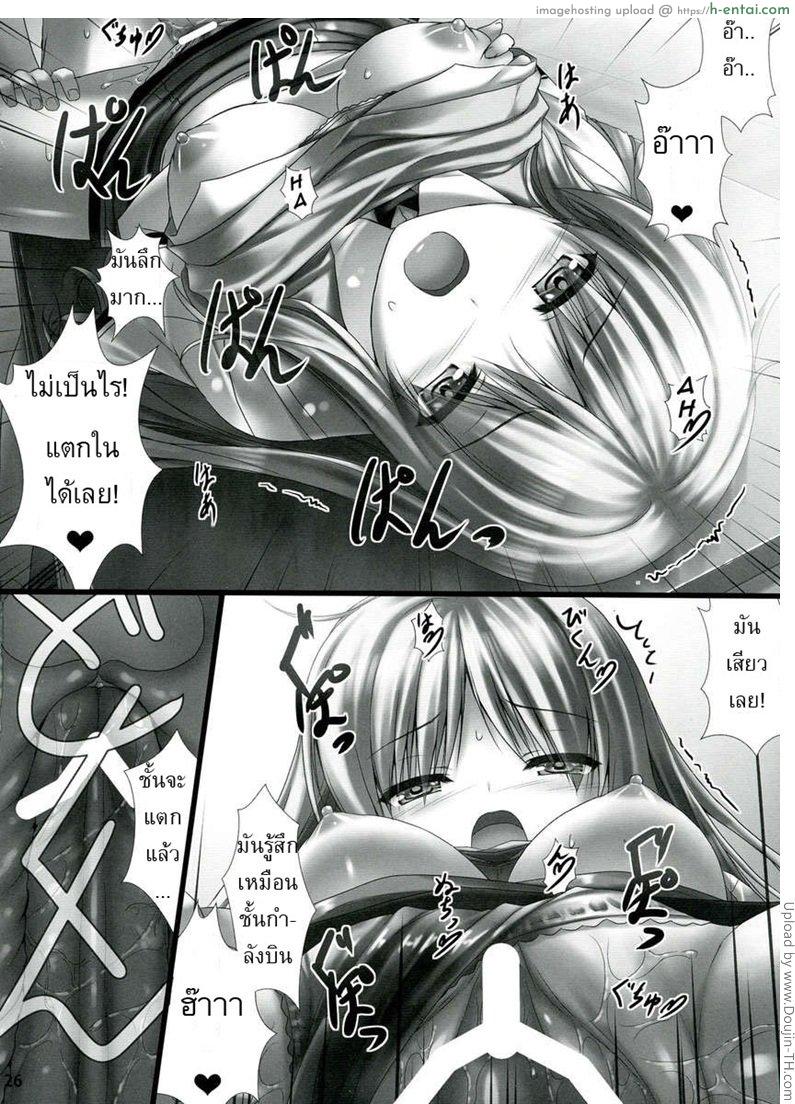 มันคืออะไร ทำไมใหญ่จัง - แผ่น 25