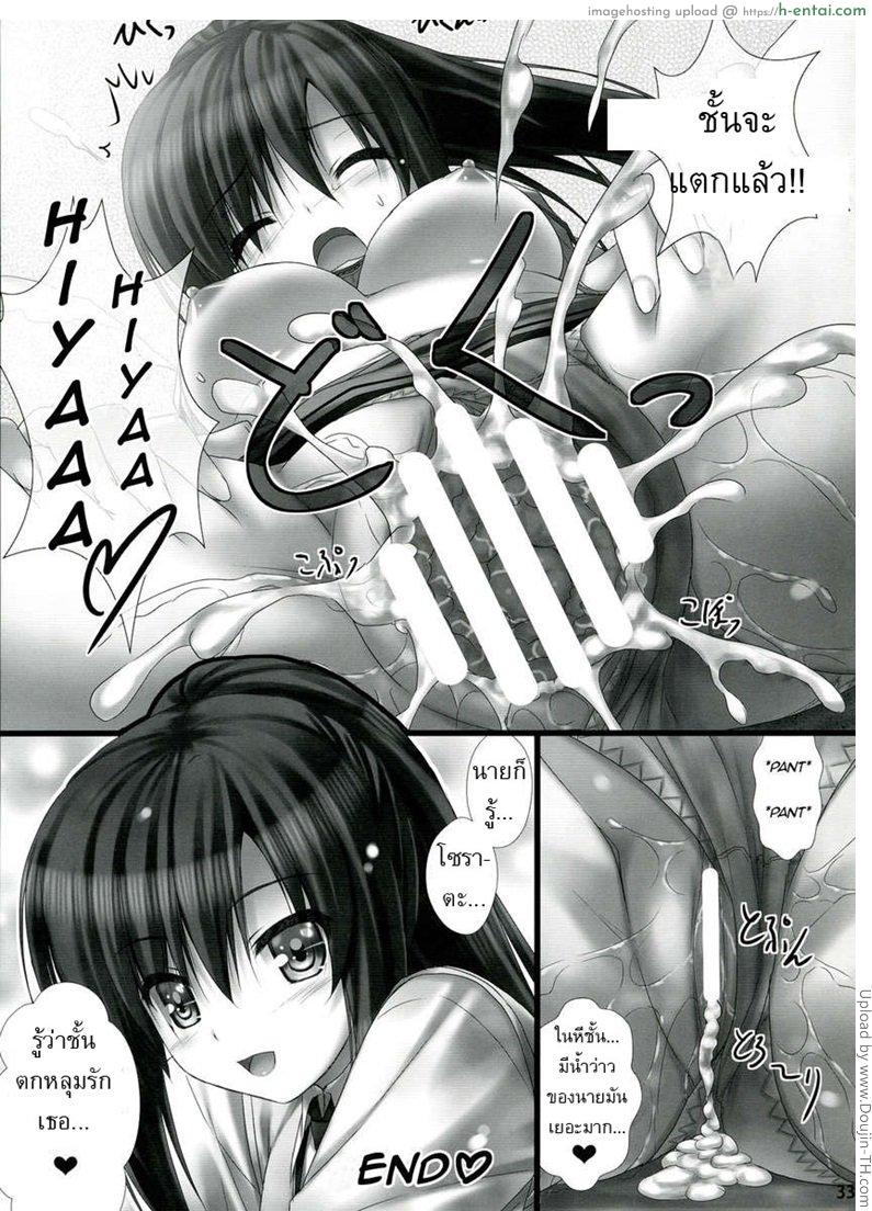 มันคืออะไร ทำไมใหญ่จัง - แผ่น 32