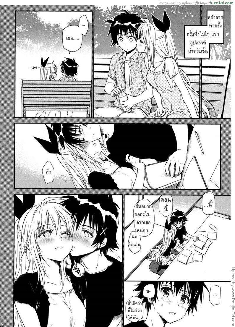 รักร้อนแรง แทงทุกวัน - แผ่น 8