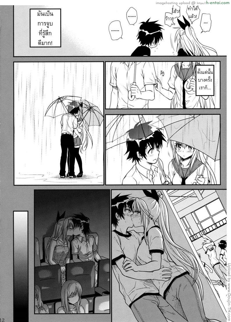 รักร้อนแรง แทงทุกวัน - แผ่น 10