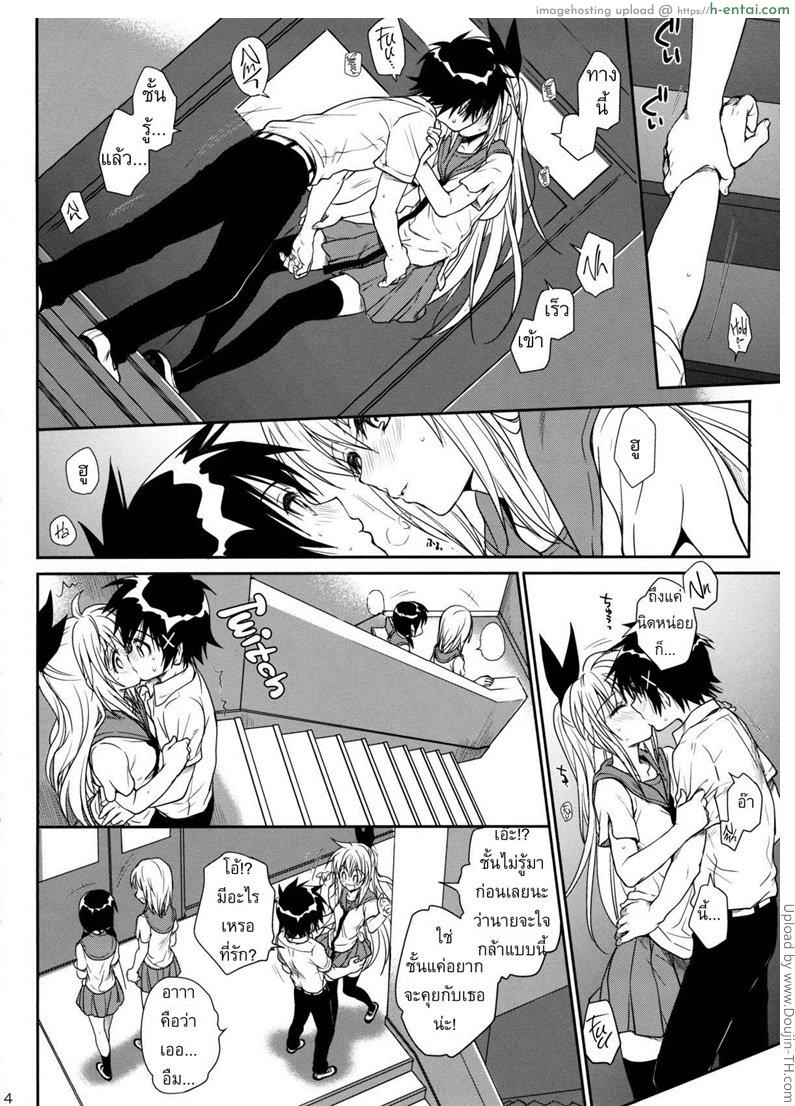 รักร้อนแรง แทงทุกวัน - แผ่น 12