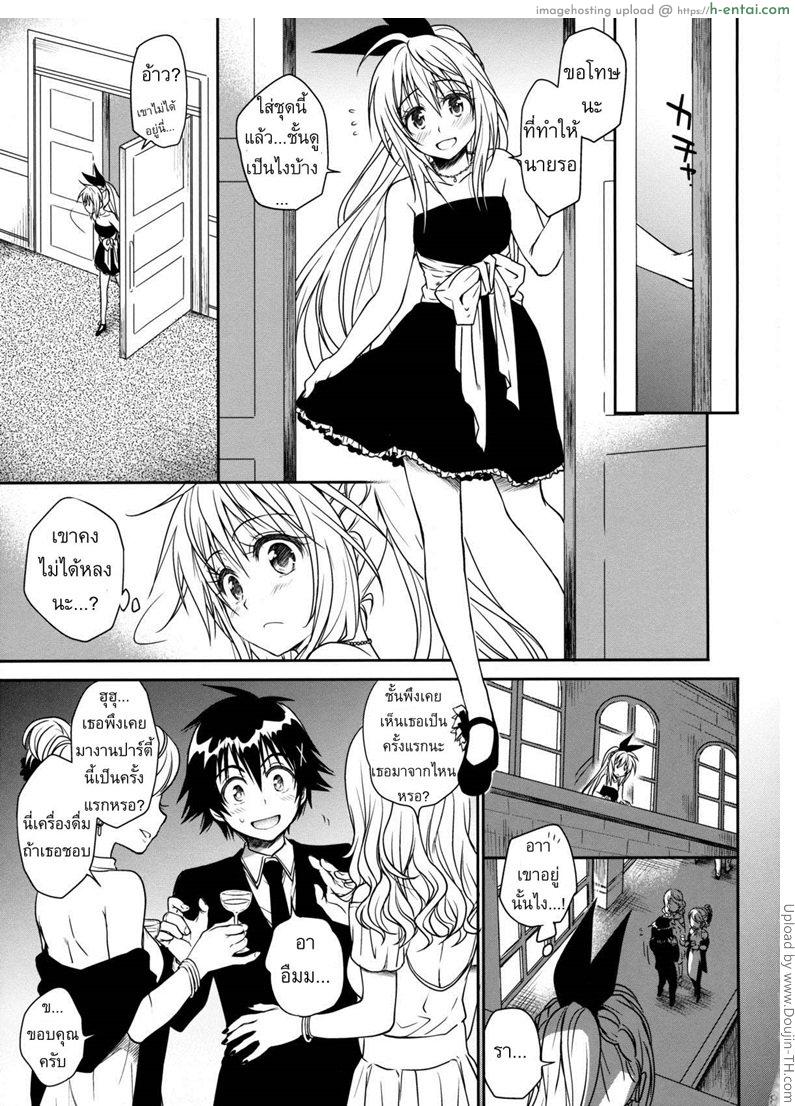 รักร้อนแรง แทงทุกวัน - แผ่น 17